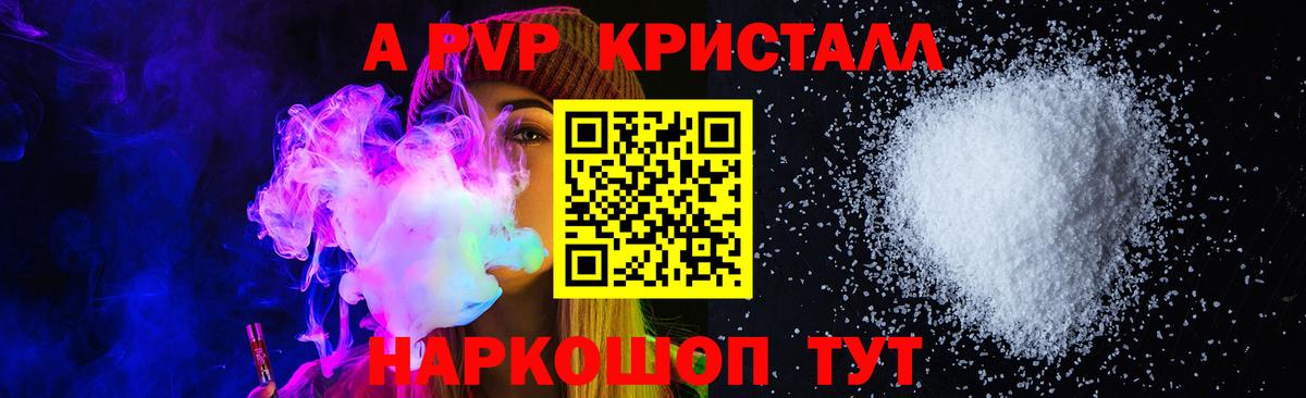 A-PVP Соль  Альфа ПВП  Ипатово  A-PVP мука  купить наркотик  A-PVP Crystall  Вход с VPN 