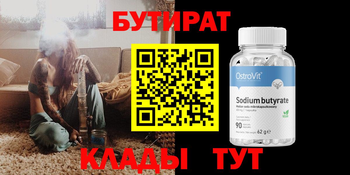 Ипатово  БУТИРАТ BDO 33%  Вход с VPN 