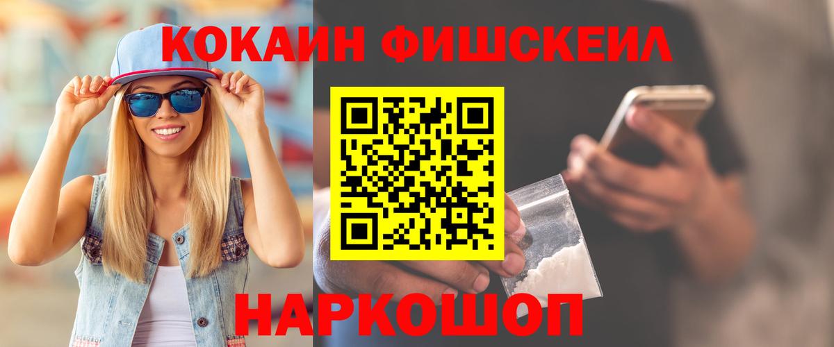 COCAIN FishScale Ипатово