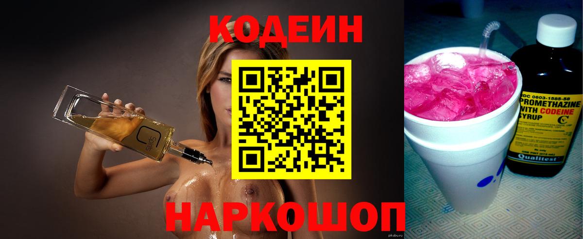 Кодеиновый сироп Lean напиток Lean (лин)  Вход с VPN  Codein напиток Lean (лин)  Ипатово 