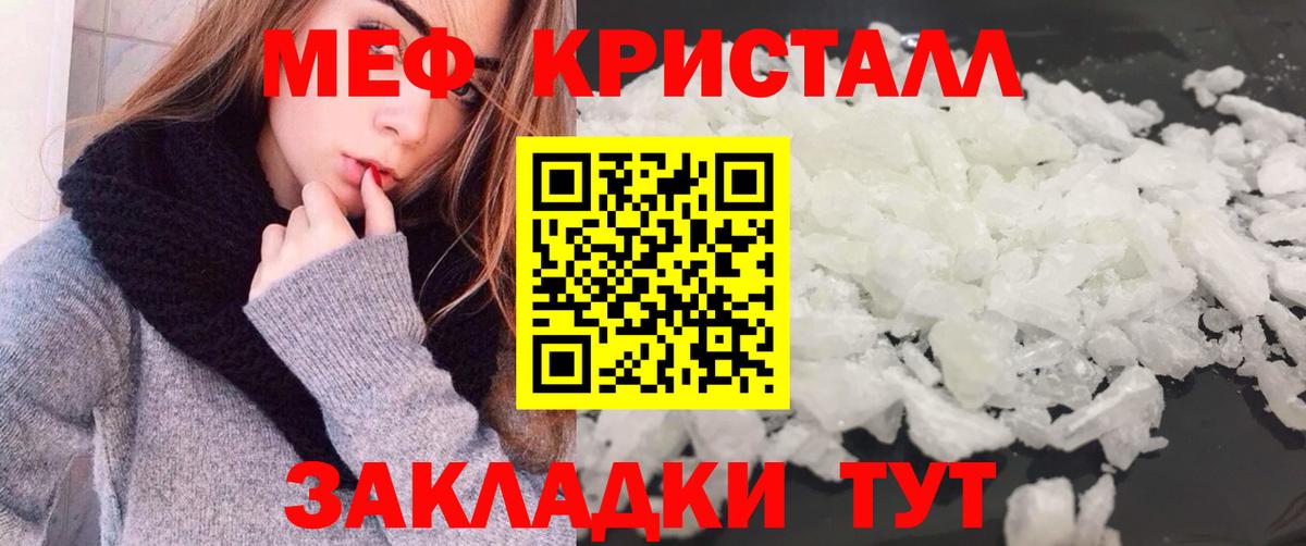 Мефедрон кристаллы Ипатово